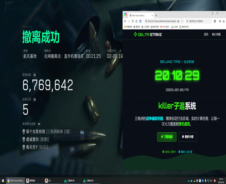三角洲端游中心点辅助软件效果